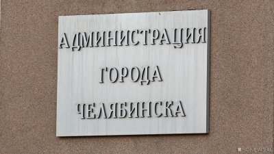 Вице-мэру Челябинска предъявили обвинение в рамках уголовного дела о халатности