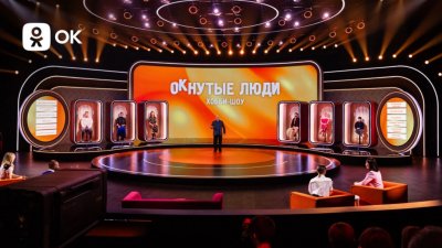 «Одноклассники» запускают второй сезон шоу «ОКнутые люди»