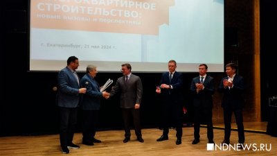 В Екатеринбурге наградили девелоперов – лидеров жилищного строительства