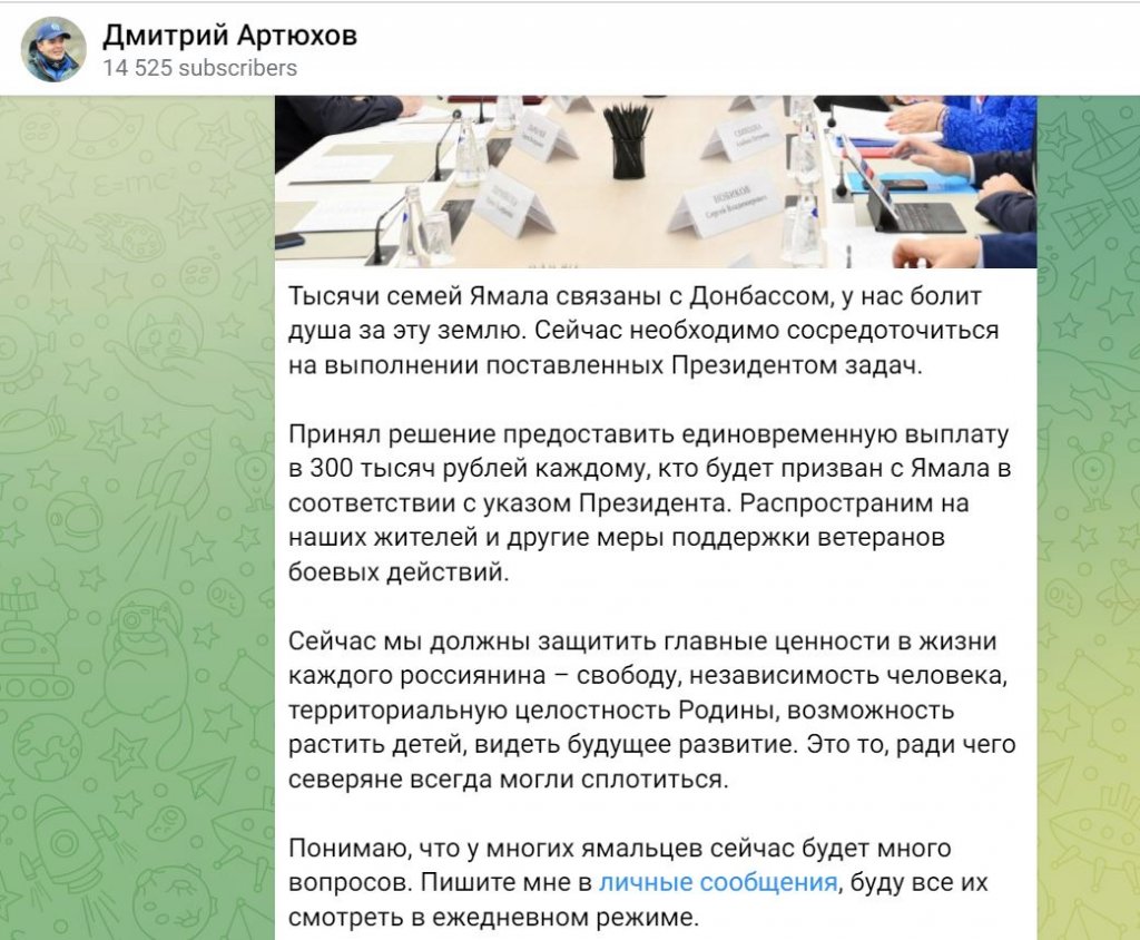 Новый День: Губернатор Артюхов анонсировал выплаты в 300 тыс. рублей для призванных в рамках мобилизации с Ямала